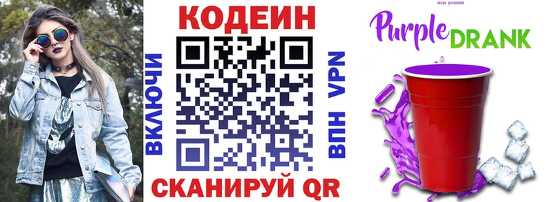 Кодеин Purple Drank  Ворсма 